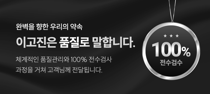 100% 전수 검수
