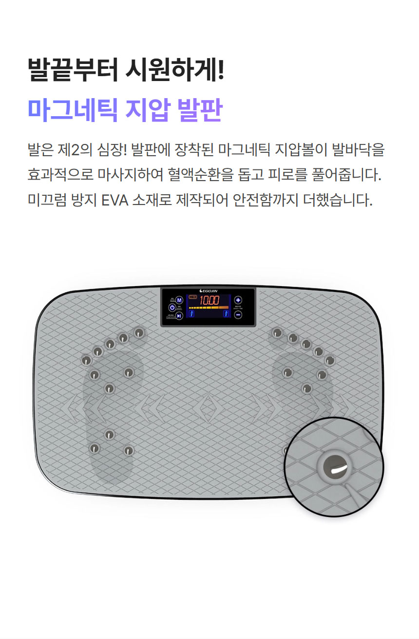 Close-up of the Egojin PF007 Body Slimmer's magnetic acupressure footplate for foot massage and anti-slip EVA material.