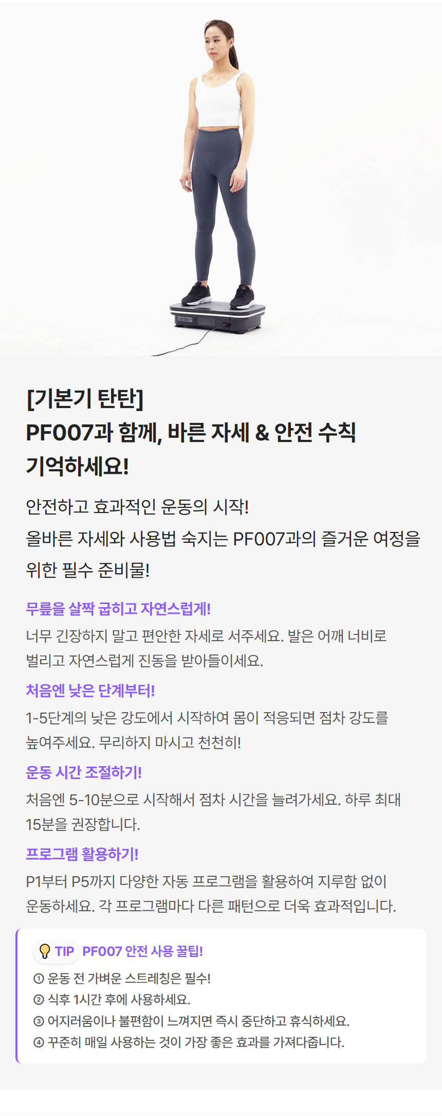 Guide image for proper posture and safety tips when using the Egojin PF007 Body Slimmer.