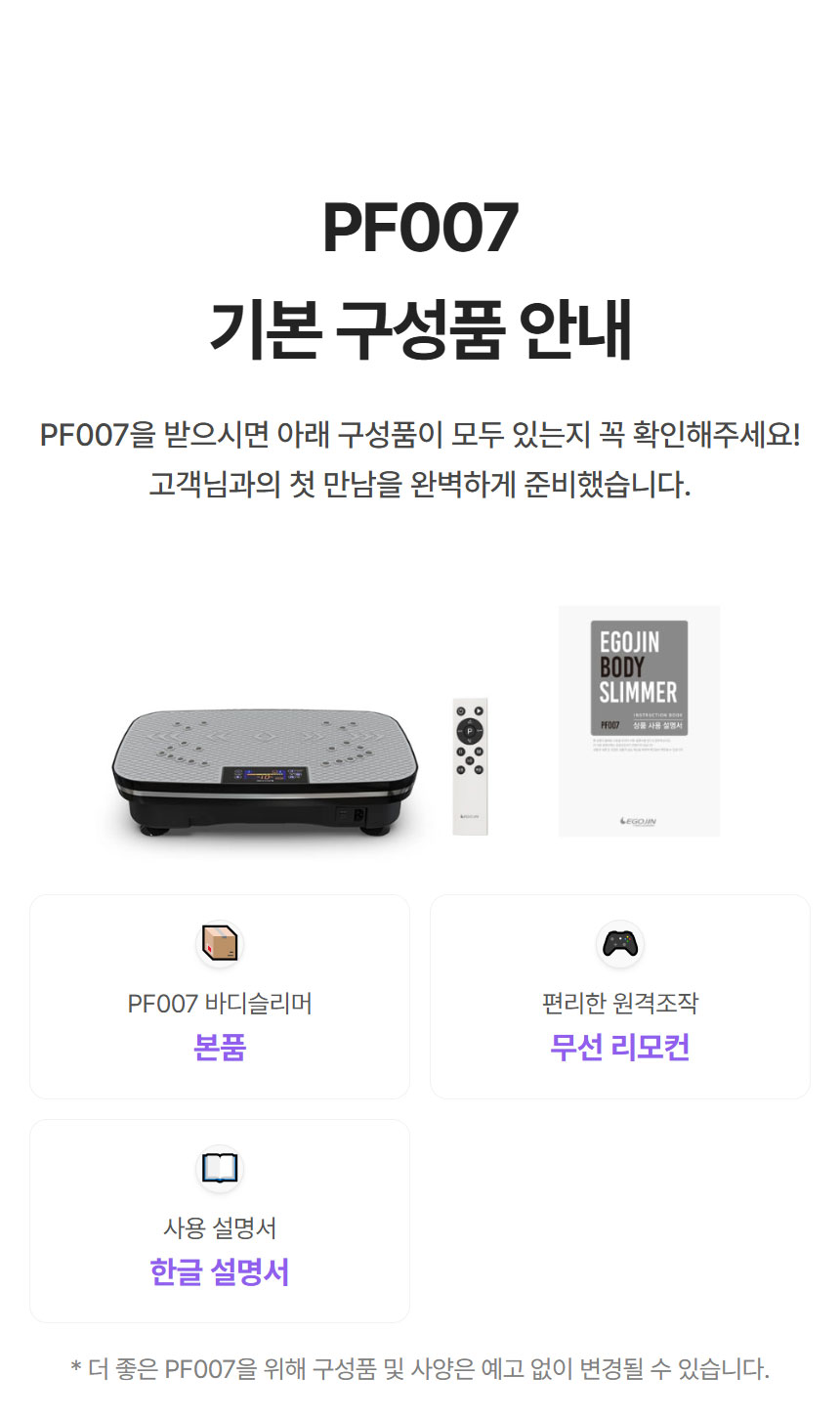 Egojin PF007 Body Slimmer specifications: tables for key features (max load, RPM, intensity, programs), convenience/safety features, and electrical information.