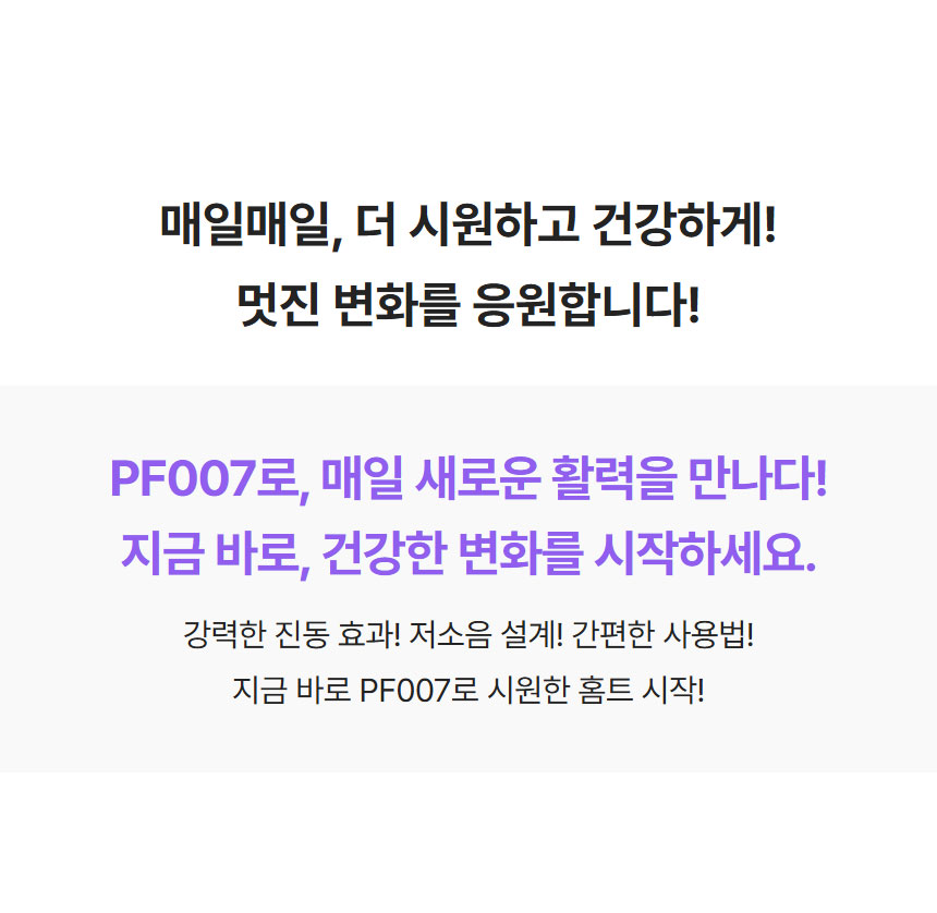 Egojin PF007 Body Slimmer package contents: main unit, wireless remote, and Korean manual, with a final call to action to start a healthy change.