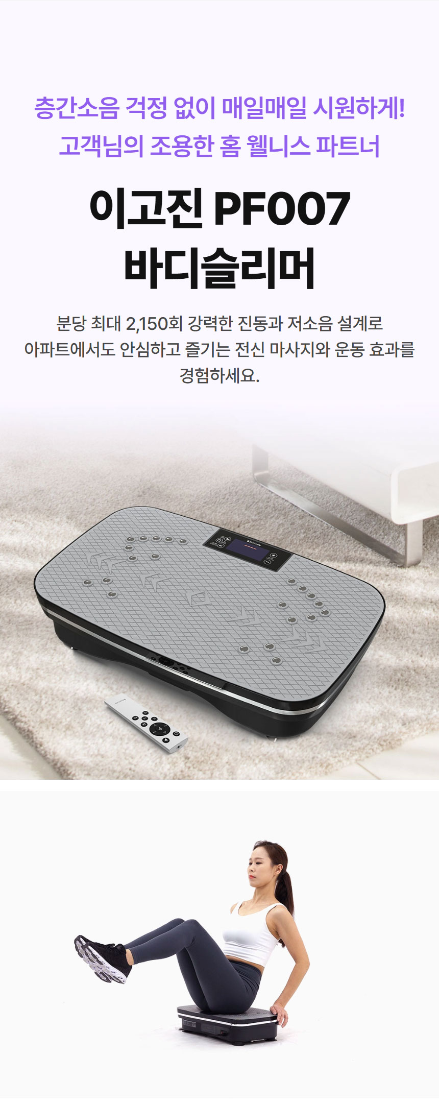 Egojin PF007 Body Slimmer hero section: 'Your quiet home wellness partner' with main product image.