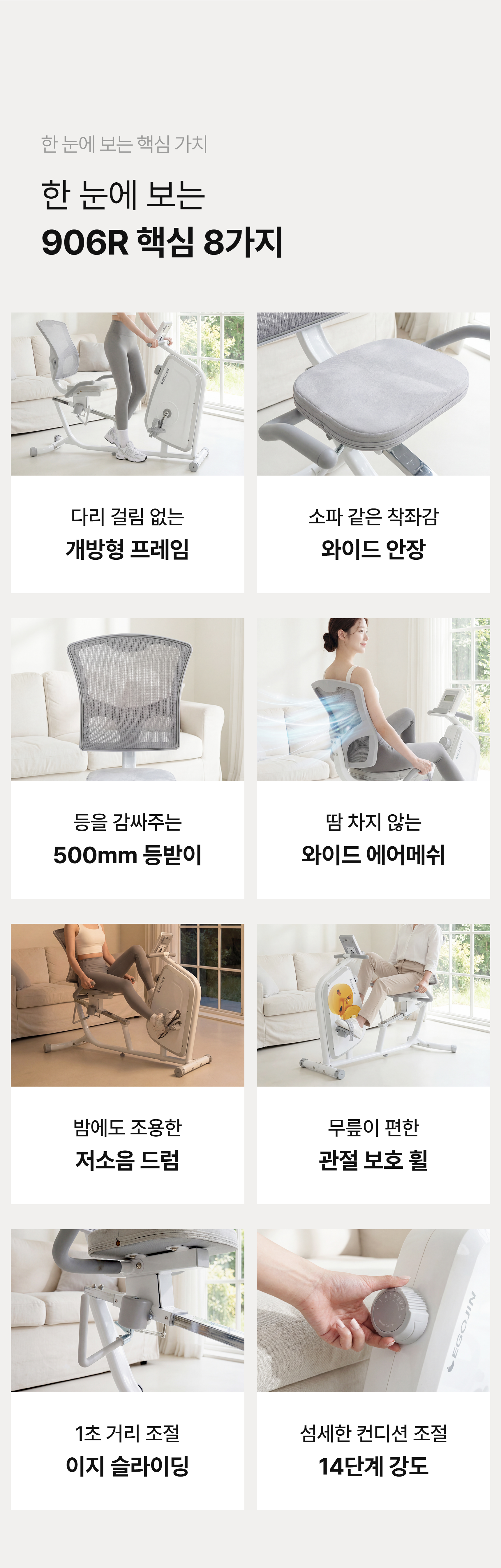 이고진 906R 좌식 실내자전거 core_value
