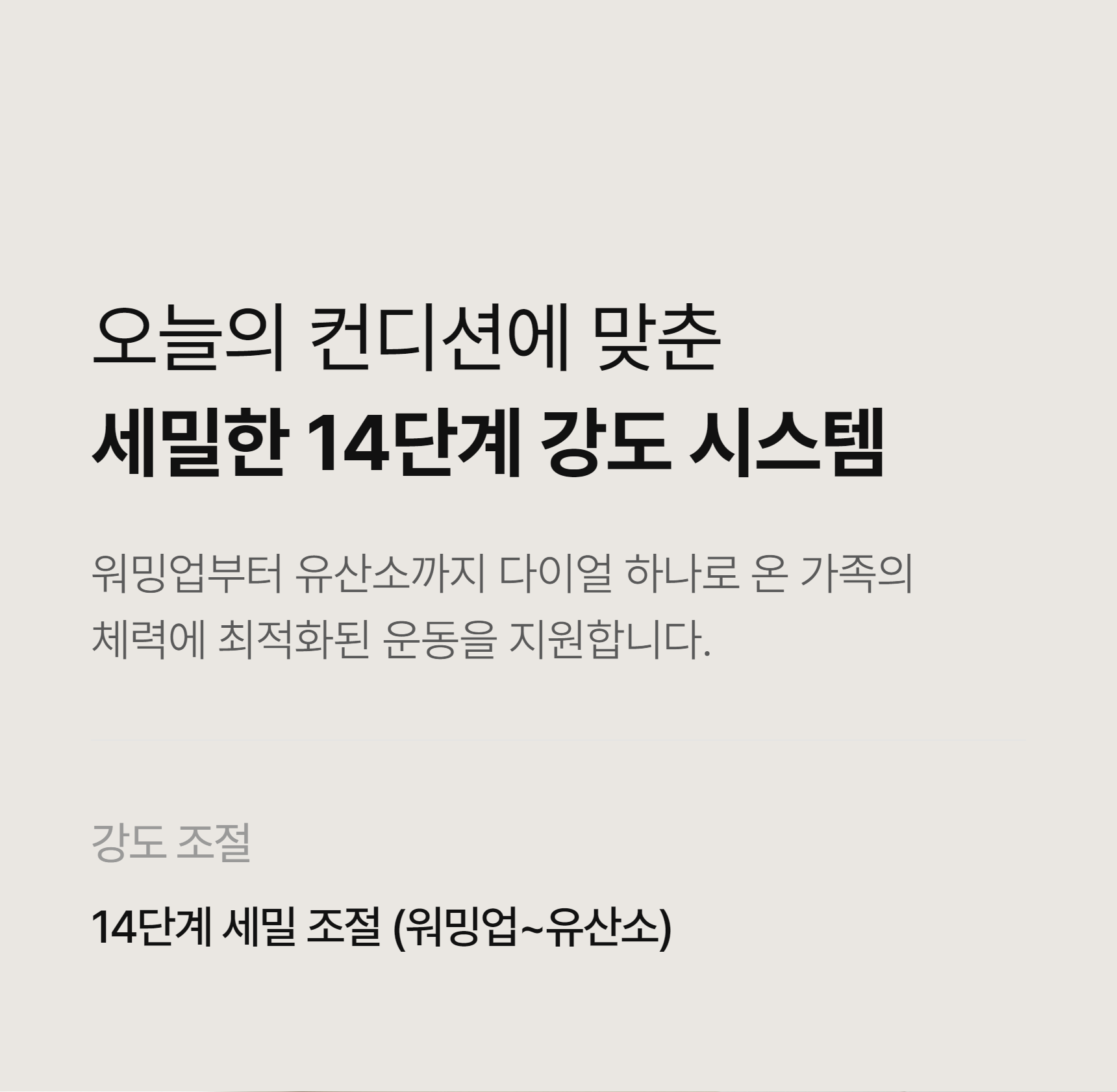 이고진 906R 좌식 실내자전거 point_wrap