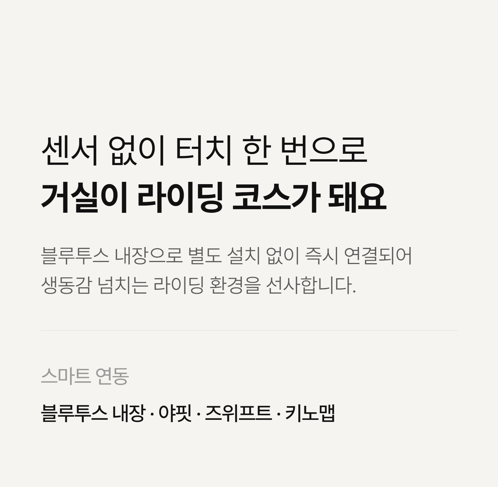 이고진 906R 좌식 실내자전거 tint point_wrap