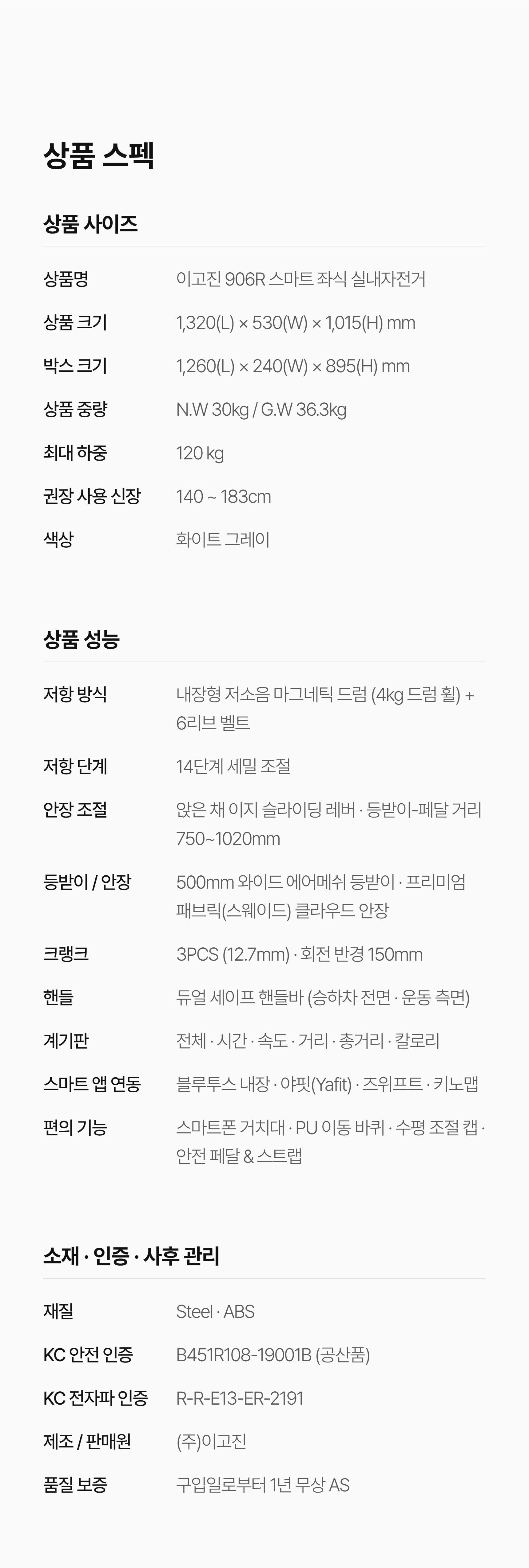 이고진 906R 좌식 실내자전거 spec