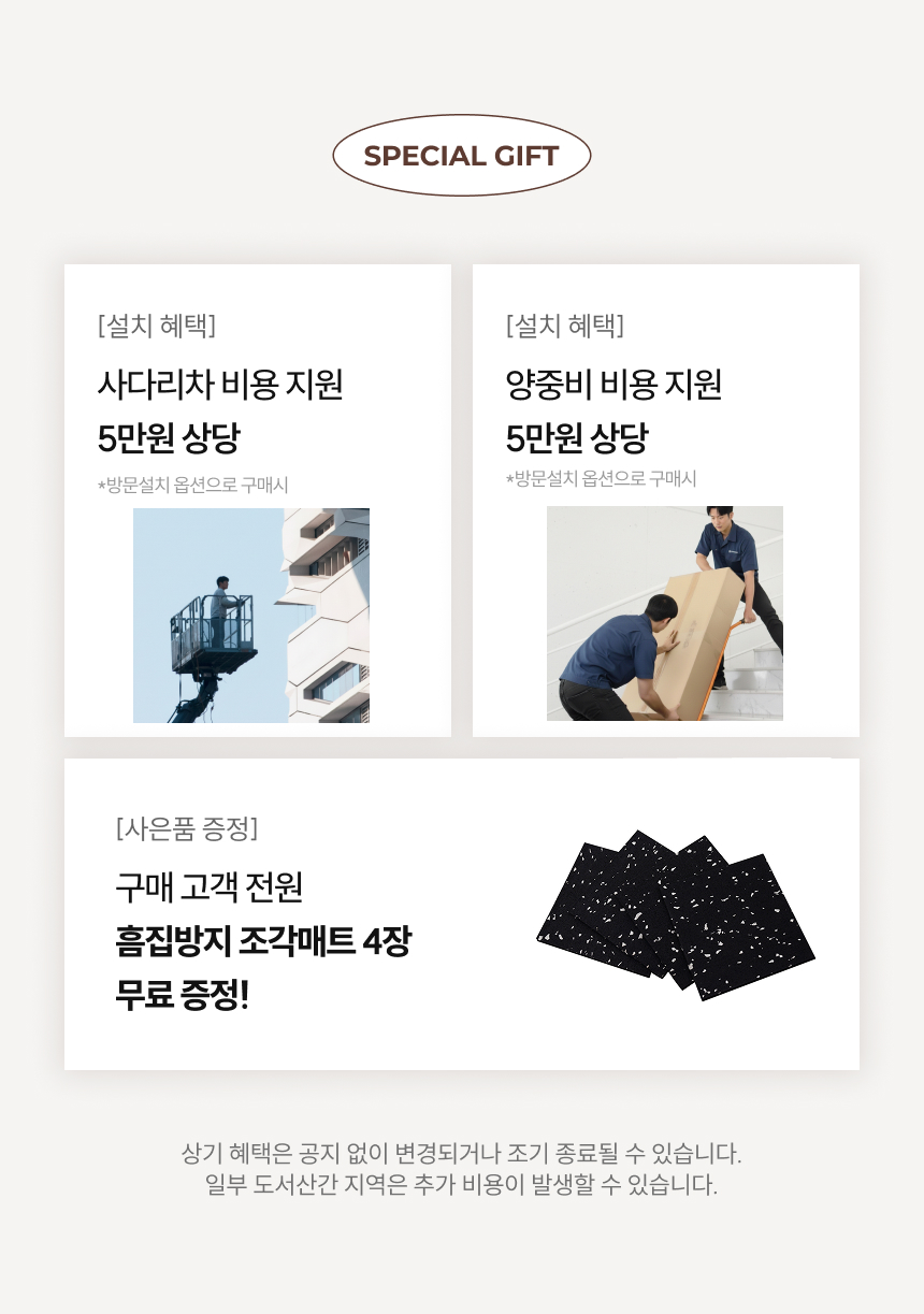 흠집방지조각매트4개_택배+방문설치