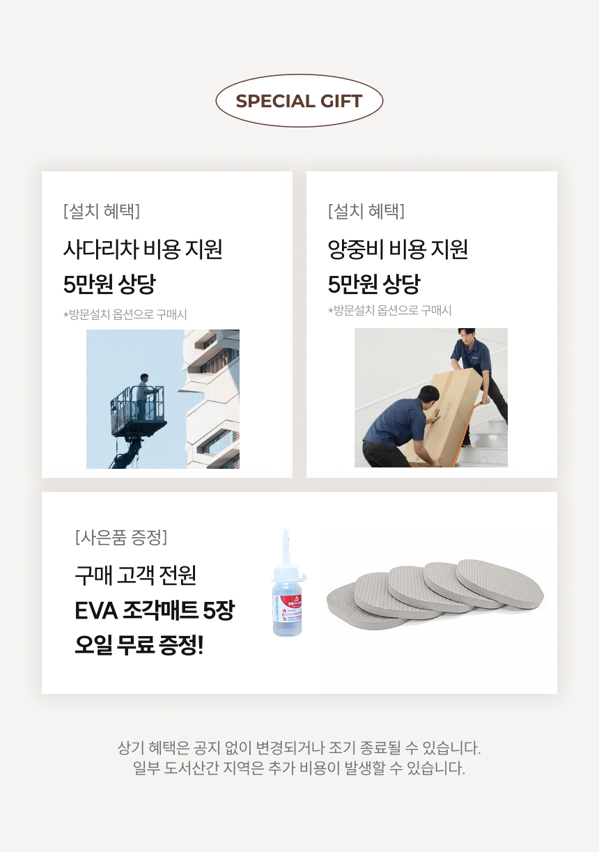 EVA조각매트5개+오일_택배+방문설치