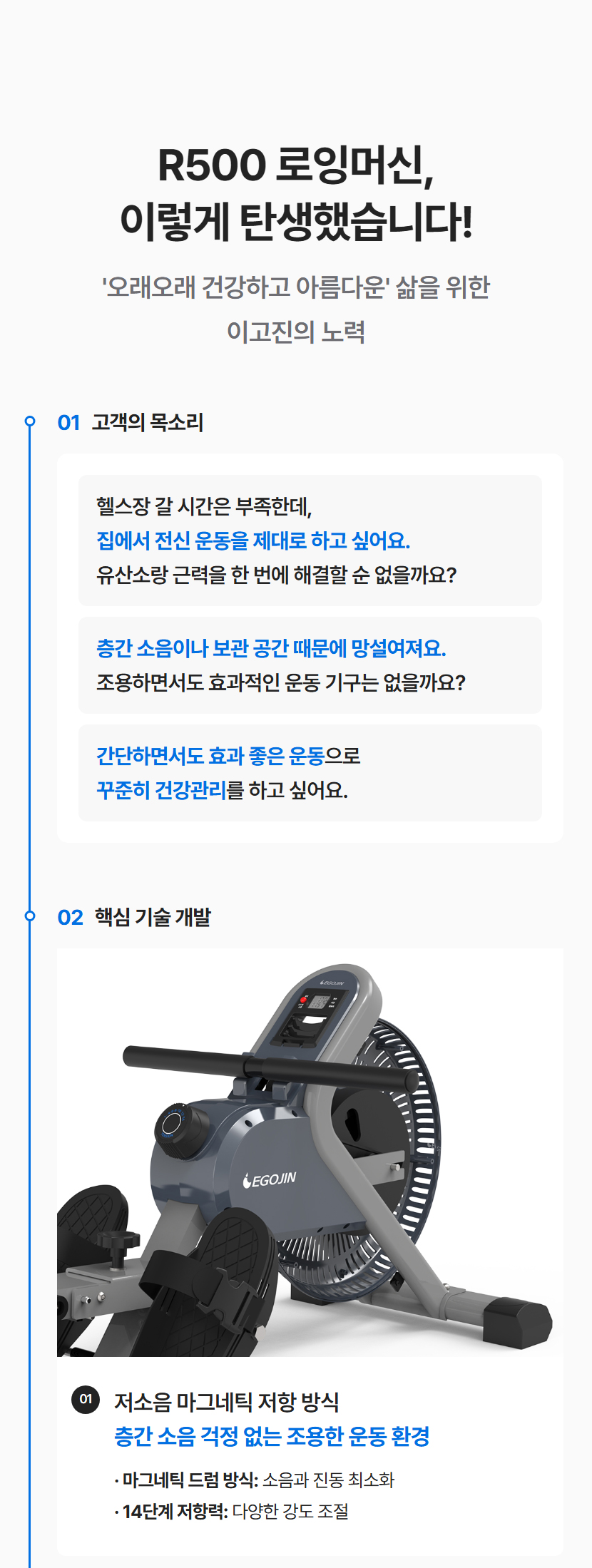 R500 로잉머신의 개발 배경과 핵심 기술, 저소음 마그네틱 설계와 편안한 운동 환경