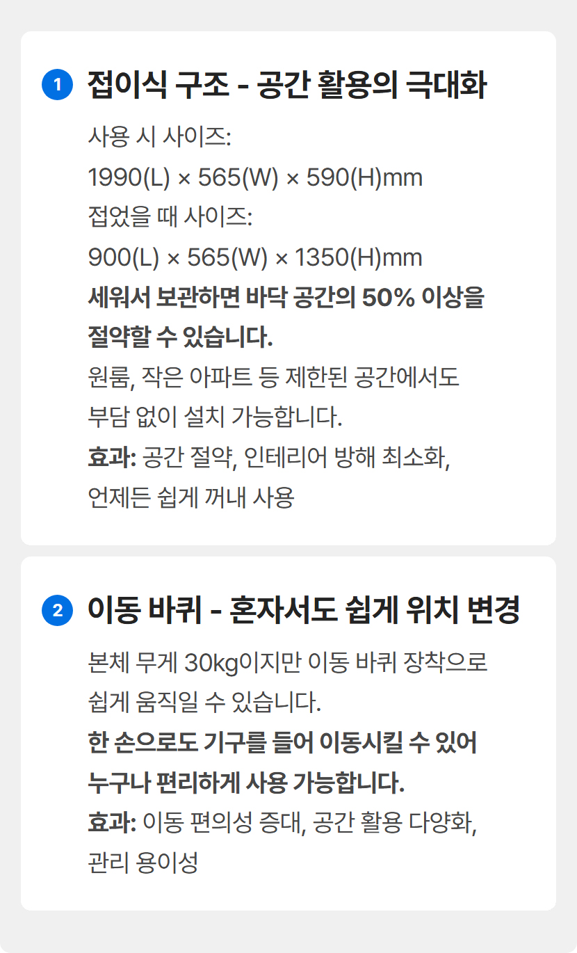 접이식 구조와 이동 바퀴 - 공간 활용의 극대화, 사용 및 보관 시 상세 치수와 편리한 이동성 설명