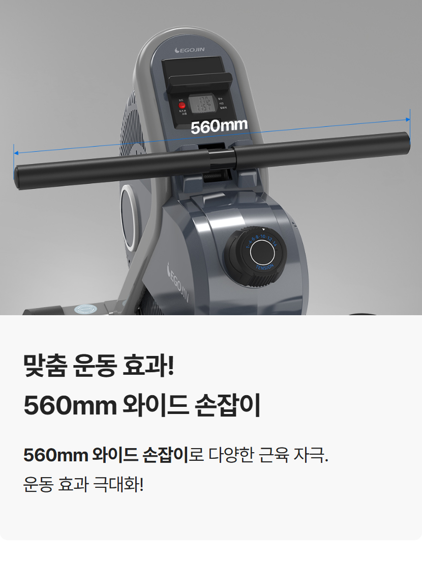 맞춤 운동 효과! 560mm 와이드 손잡이로 다양한 근육 자극과 운동 효과 극대화