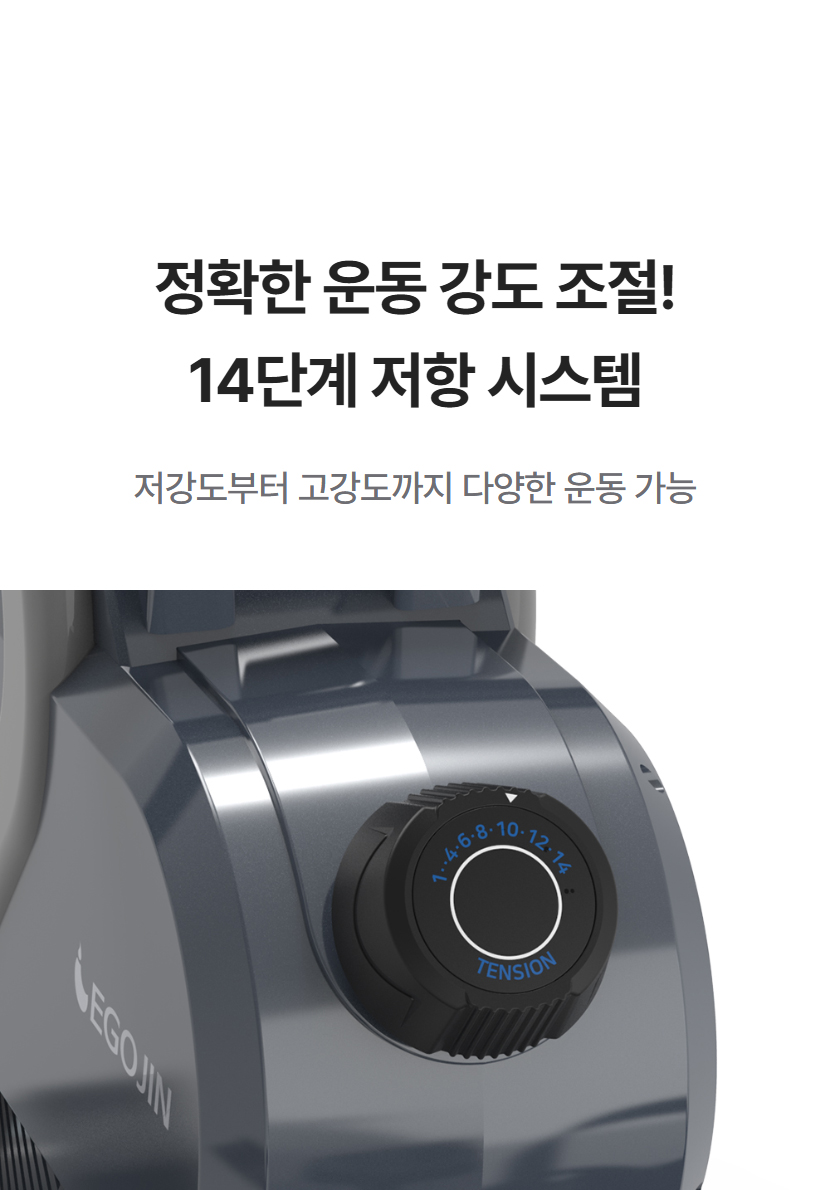 정확한 운동 강도 조절! 14단계 저항 시스템으로 저강도부터 고강도까지 다양한 운동 가능