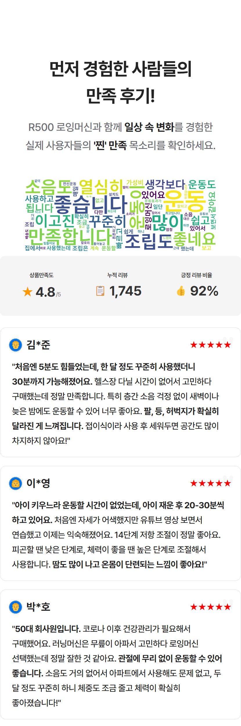 먼저 경험한 사람들의 만족 후기! R500 로잉머신 사용자들의 생생한 리뷰와 평점 4.8점의 높은 만족도