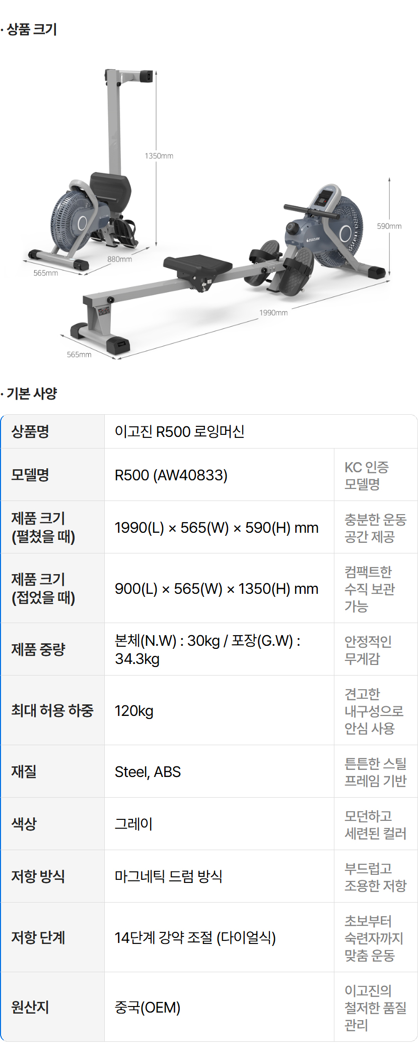 제품 상세 사양: 크기, 무게, 재질, 최대 하중 등 이고진 R500 로잉머신의 상세 제품 스펙 정보