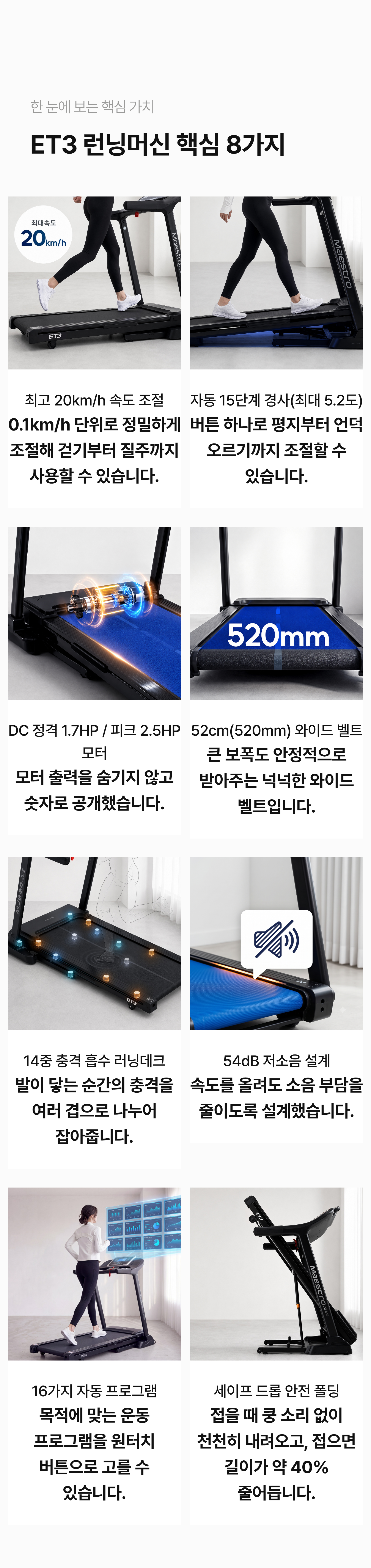 이고진 ET3 런닝머신 core value