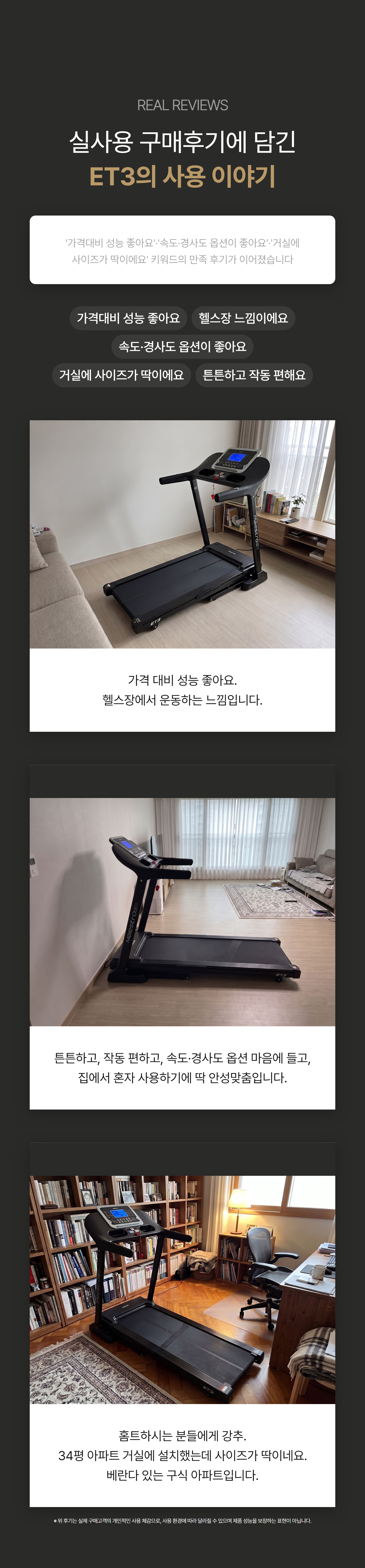 이고진 ET3 런닝머신 deep review