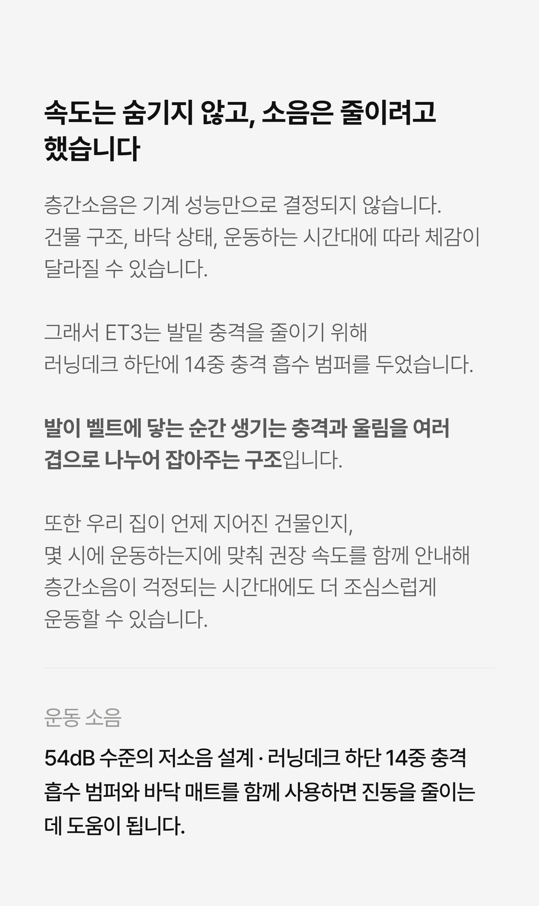 이고진 ET3 런닝머신 tint sub point wrap