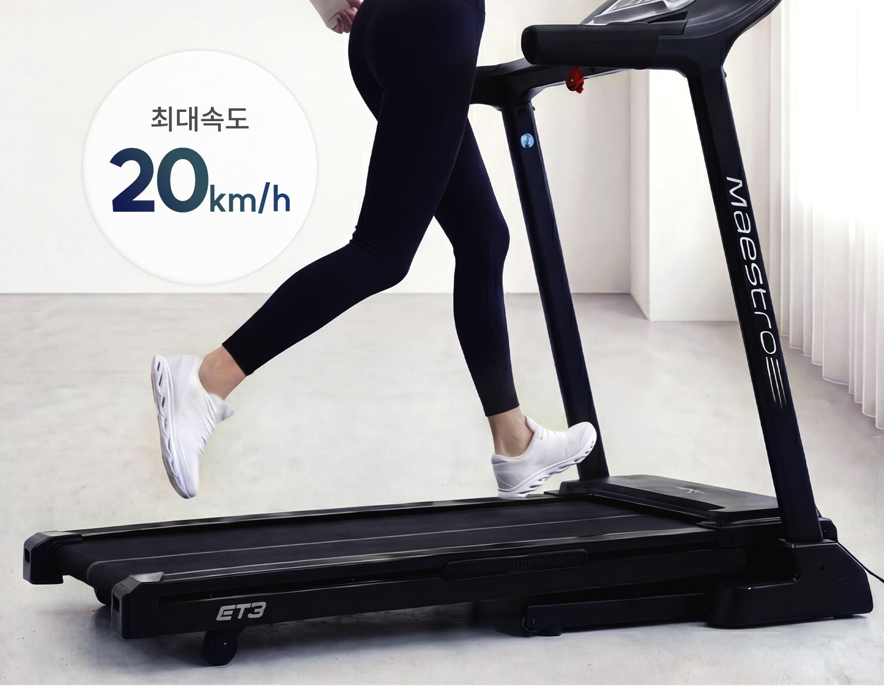 이고진 ET3 런닝머신 stage