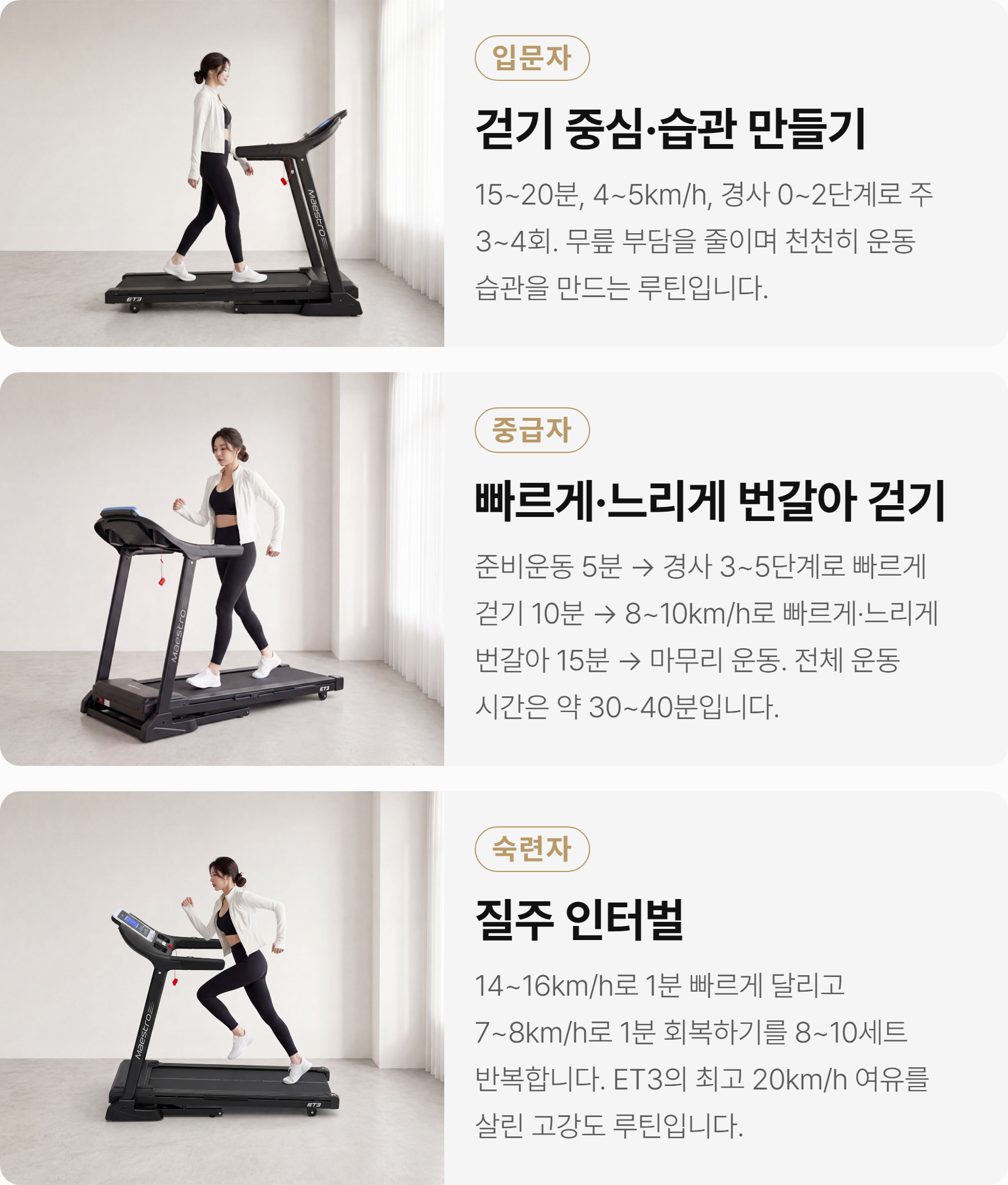이고진 ET3 런닝머신 step cards