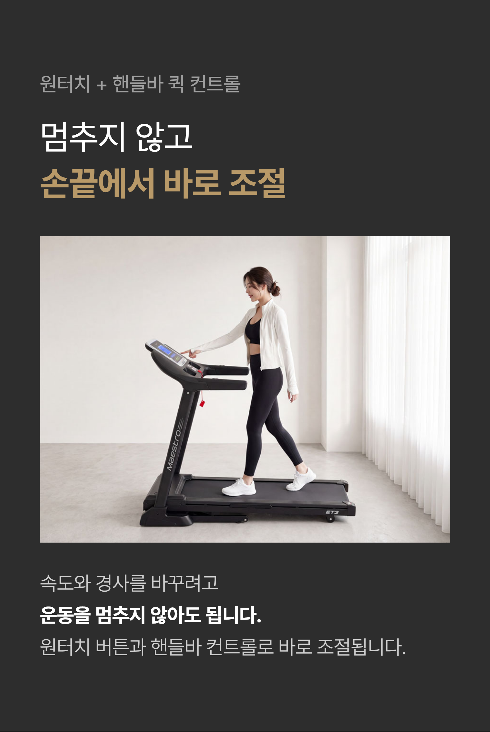 이고진 ET3 런닝머신 point dark