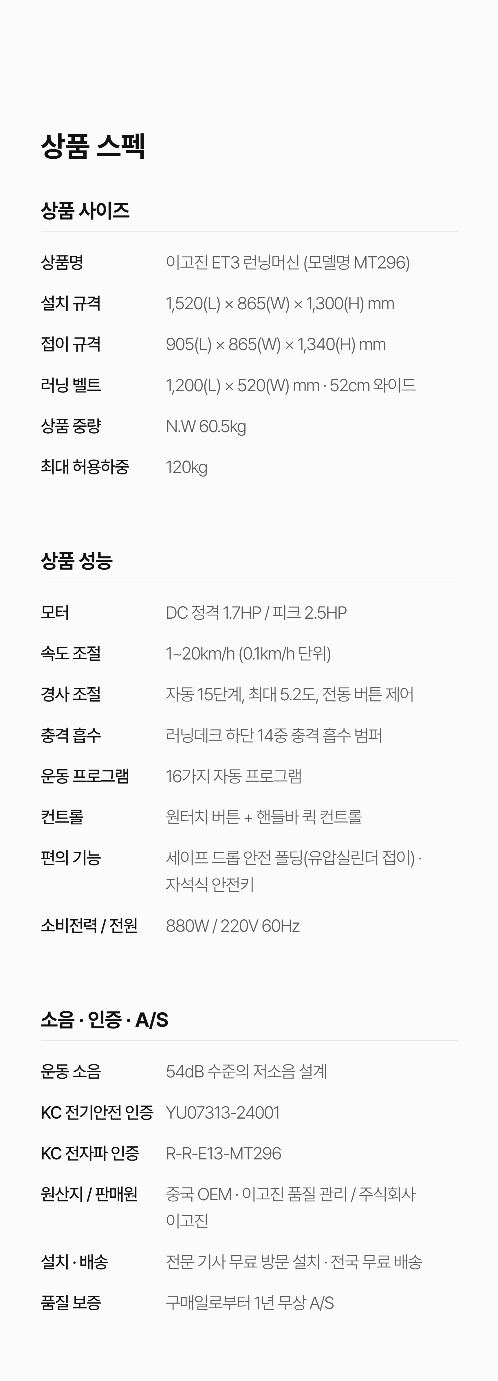 이고진 ET3 런닝머신 spec
