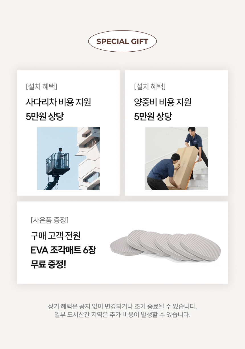 택배+방문설치