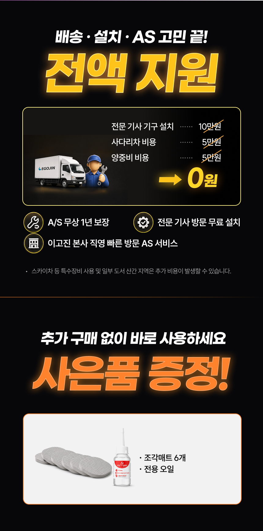 EVA조각매트6개+오일_방문설치