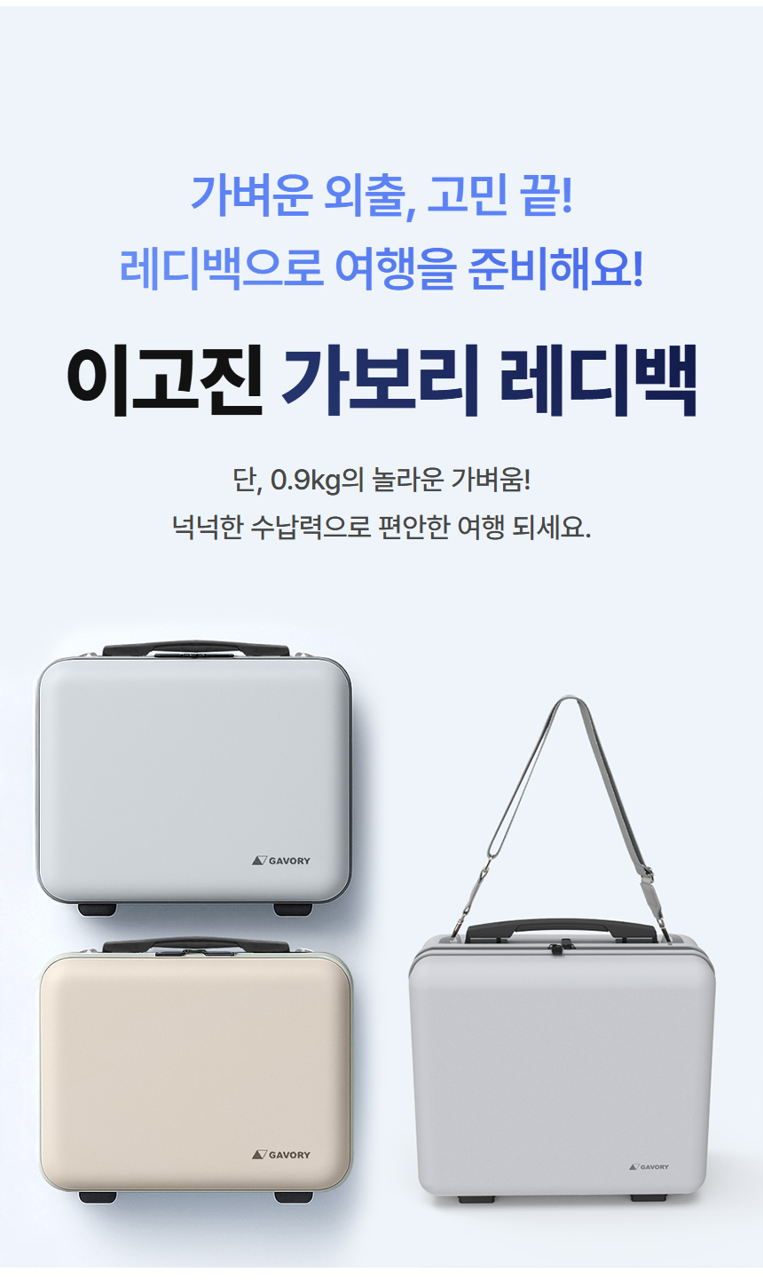 이고진 가보리 레디백 소개: 가벼운 외출을 위한 0.9kg 초경량 레디백, 4가지 색상