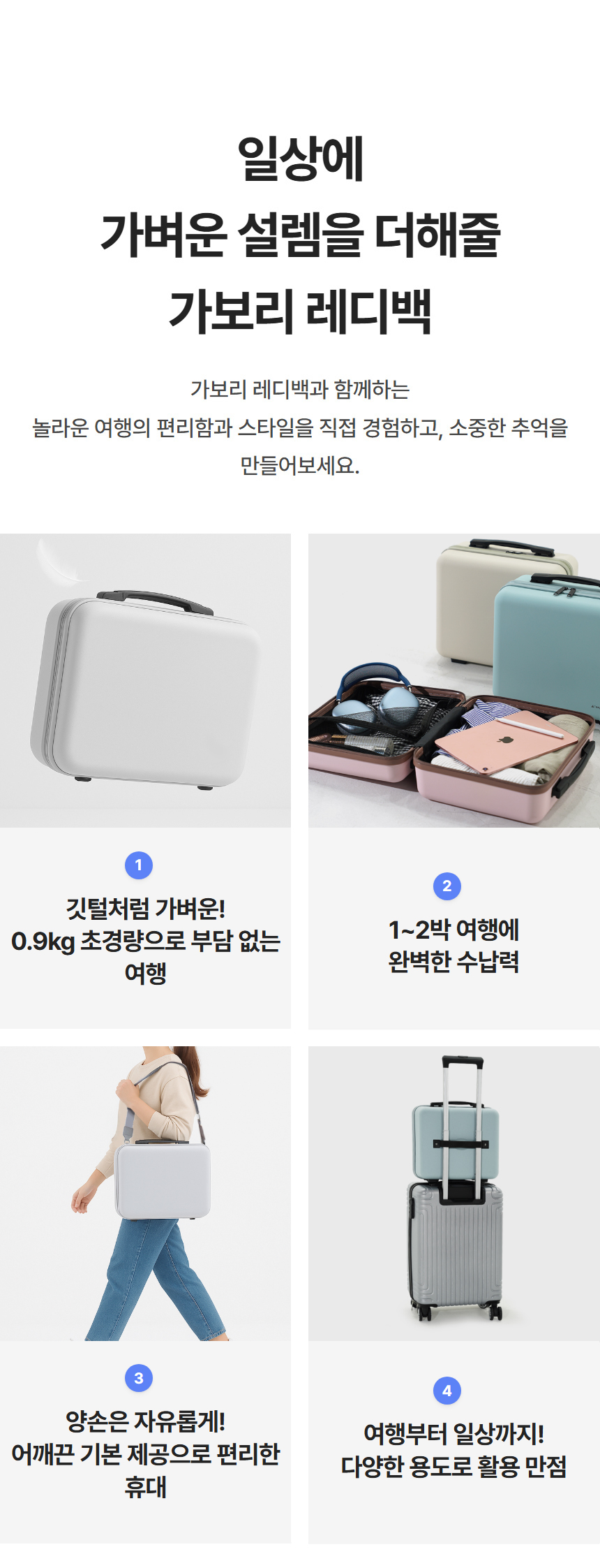 일상의 편의를 더하는 가보리 레디백: 0.9kg 초경량, 16인치, 어깨끈, 캐리어 결합