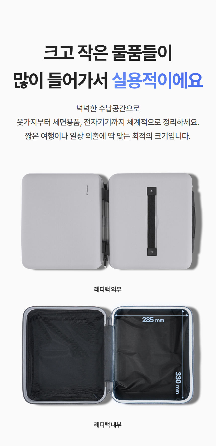 실용적인 가보리 레디백 수납 공간: 16인치(285mm x 330mm) 내부 및 외부 모습