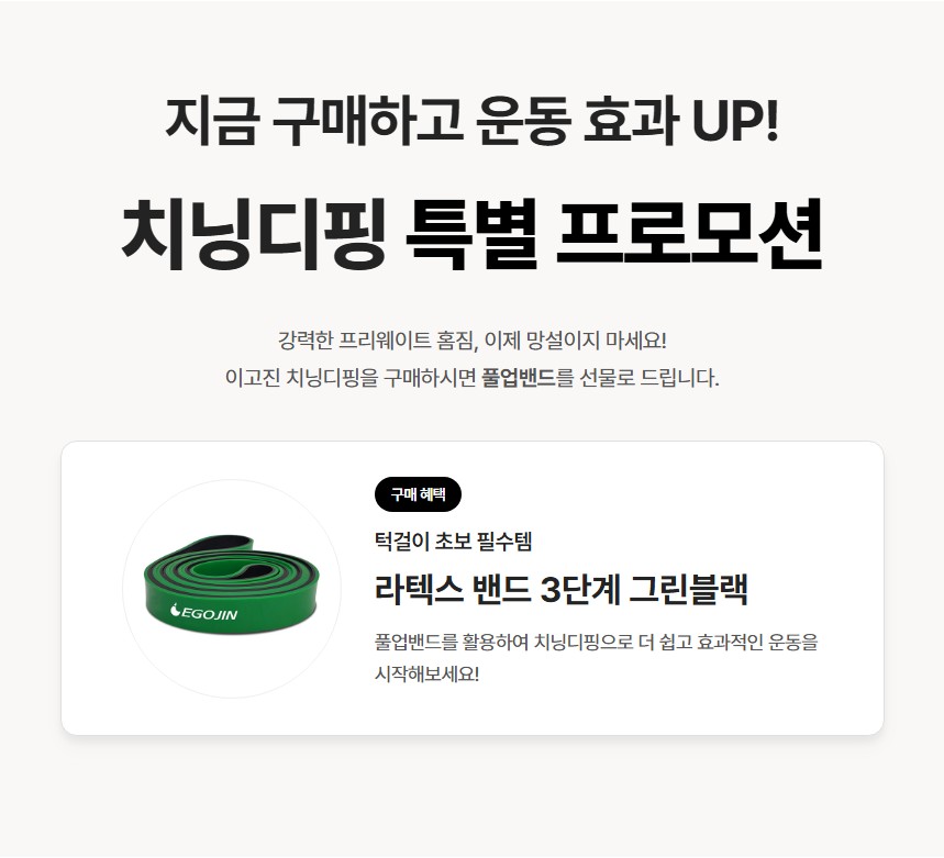 치닝디핑 프로모션