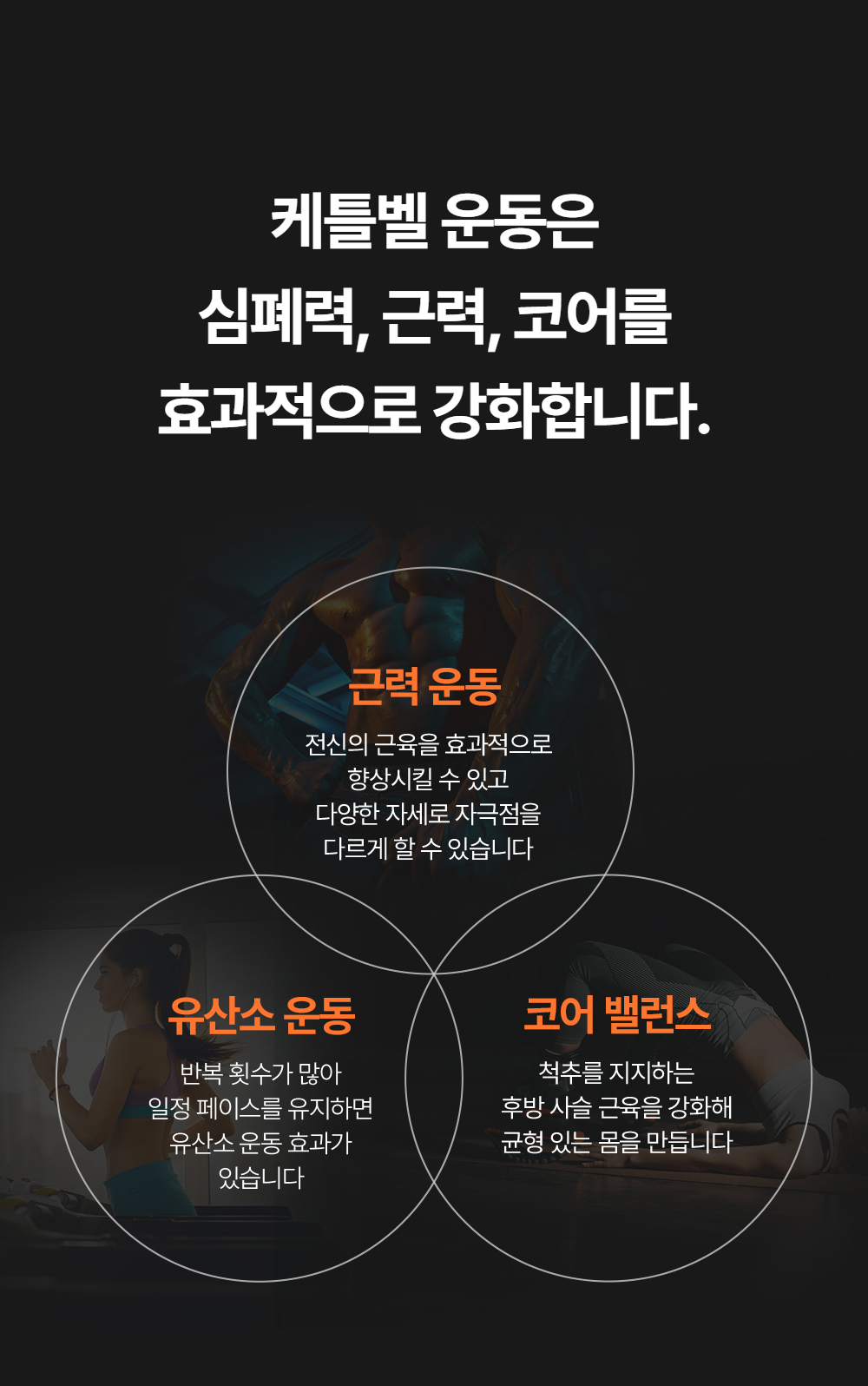케틀벨 운동은 심폐력 근력 코어를 효과적으로 강화합니다 - 근력 운동으로 전신의 근육을 효과적으로 향상시킬 수 있고 다양한 자세로 지구력을 다르게 할 수 있습니다