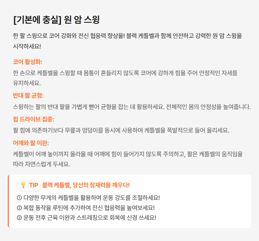 기본에 충실 원 암 스윙 운동 가이드 - 코어 활성화, 반대 팔 균형, 힙 드라이브 집중, 어깨와 팔 이완 상세 운동법 설명