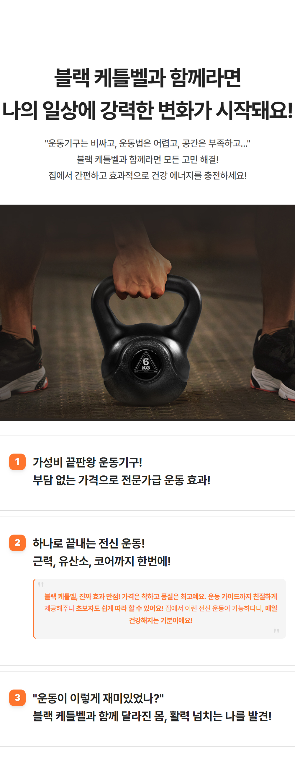 블랙 케틀벨과 함께라면 나의 일상에 강력한 변화가 시작돼요 - 가성비 끝판왕 운동기구 부담 없는 가격으로 전문가급 운동 효과, 하나로 끝내는 전신 운동, 운동이 이렇게 재미있나 블랙 케틀벨과 함께 달라진 몸 활력 넘치는 나를 발견